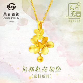 Новогодний подарок: ювелирное изделие, сверкающий золотой кулон, серия «Восточный сад», ароматный османтус, свежий османтус, ожерелье из чистого золота