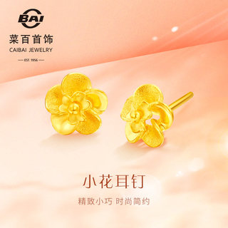 Новогодний подарок, новые золотые серьги от Caibai Jewelry, женские модные серьги из чистого золота с маленькими цветочками, универсальные серьги.