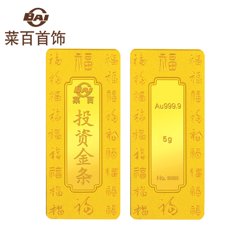 Cai Bai 5g Fu Word investment gold bar Au999 9 pure gold Investment gold bar Gold bric collection Gift gold bar