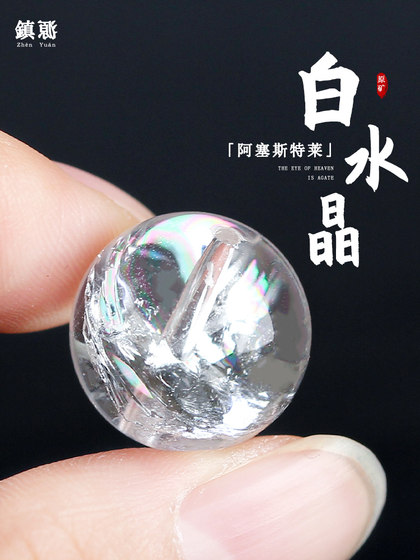 7A白阿赛斯特莱彩虹白水晶喜马拉雅散珠多宝手串单颗配珠珠子配饰