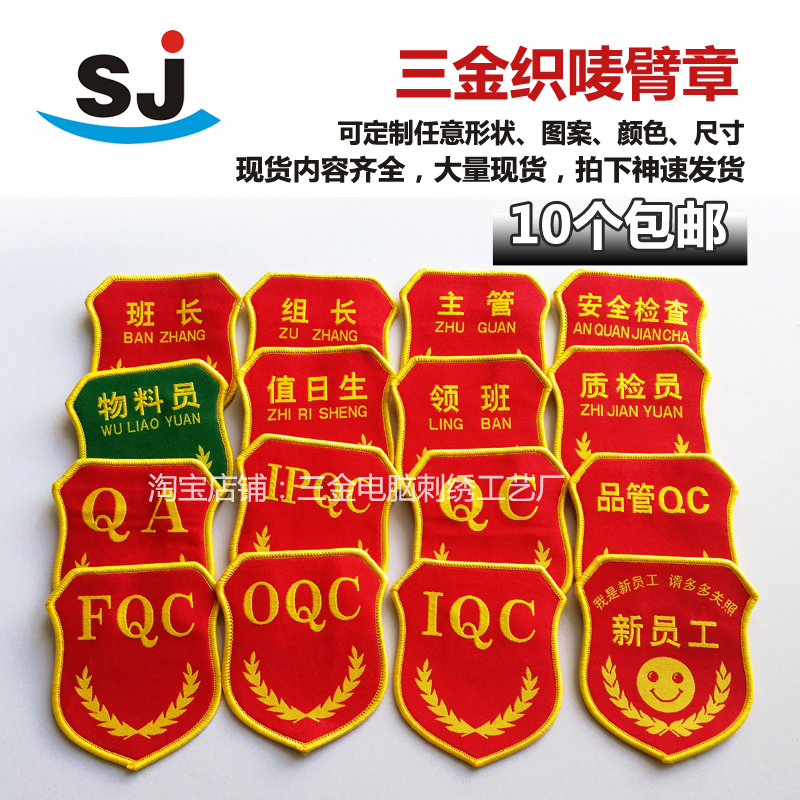 QC Armband QA Quality Armband New Employee Group Leader Armband Armband Production Factory Workshop Company Customized Armband