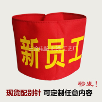 Armband custom safety officer armband red sleeve duty custom duty sleeve new employee Enterprise factory