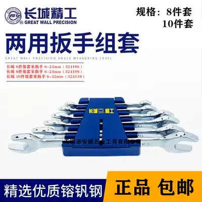 Great Wall Seiko Double Head Wrench Set 324108 Open Spanner Plum Bloss Open Dual-purpose Combination Set 324110