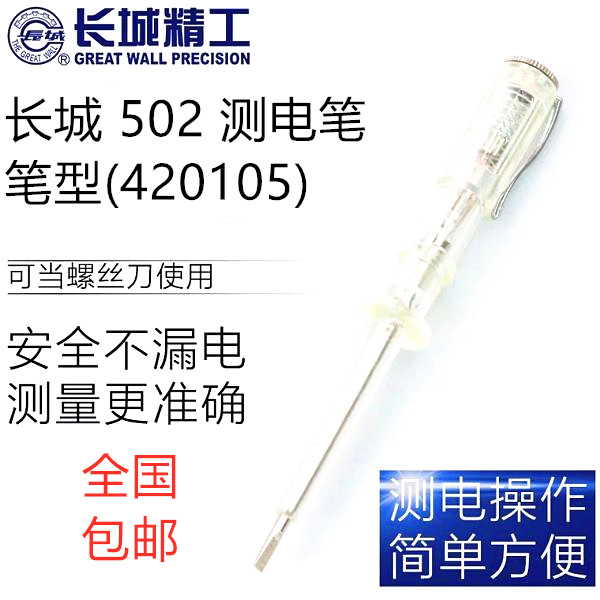 Great Wall brand electric pen 420105 electric pen Great Wall Seiko 420102 digital electric pen 420112 Induction electric pen