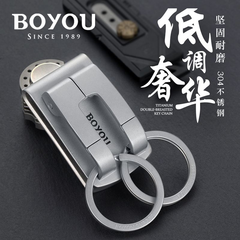 Boyou all stainless steel wear belt car keychain men's waist hanging personality key chain Simple key chain pendant