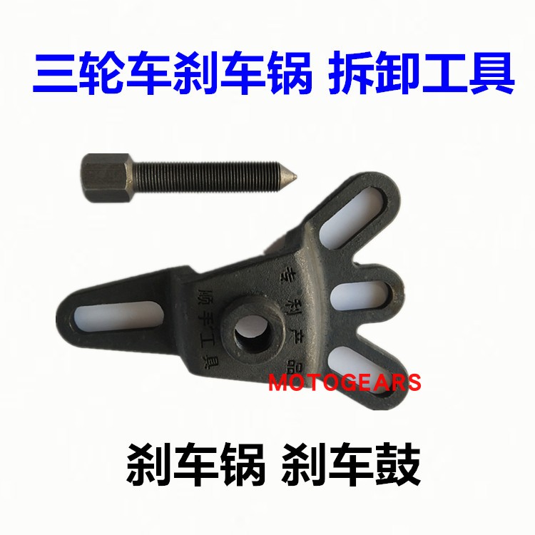 Electric tricycle motorcycle brake pot removal tool Brake drum remover Wheel puller removal pull code tool