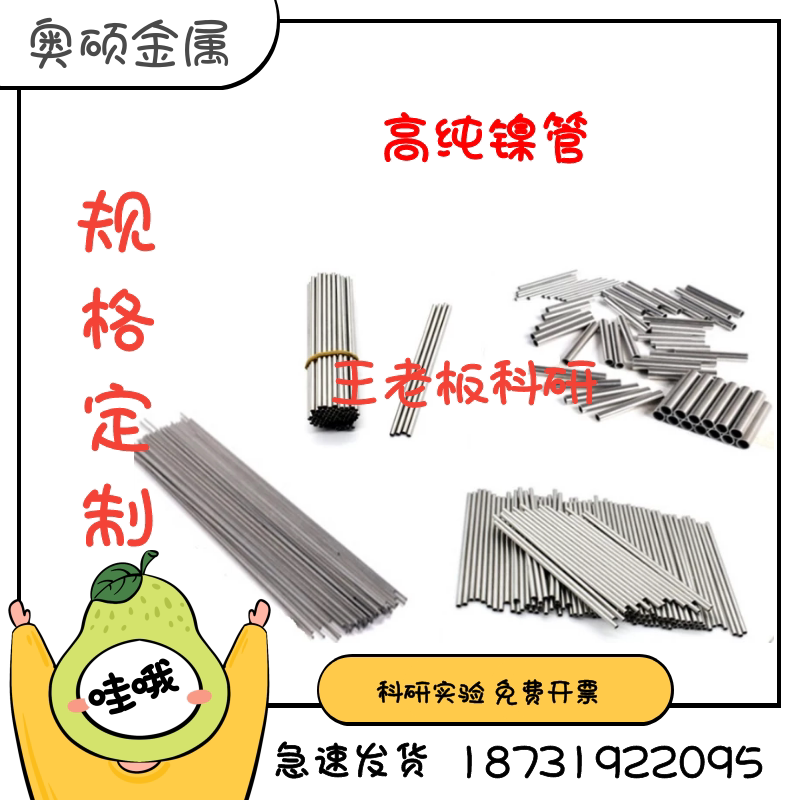 纯镍管 镍毛细管 镍管 N6镍管 无缝镍管 镍棒 镍箔 镍丝