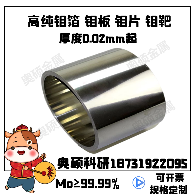 纯钼99.99% 钼片 钼板 钼箔 钼圆片 纯钼箔 钼板 钼块钼靶钼电极