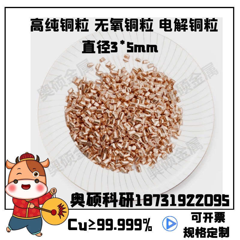 实验铜粒 纯铜粒 电解铜粒 5N铜粒 无氧铜粒 红铜粒Cu99.999%