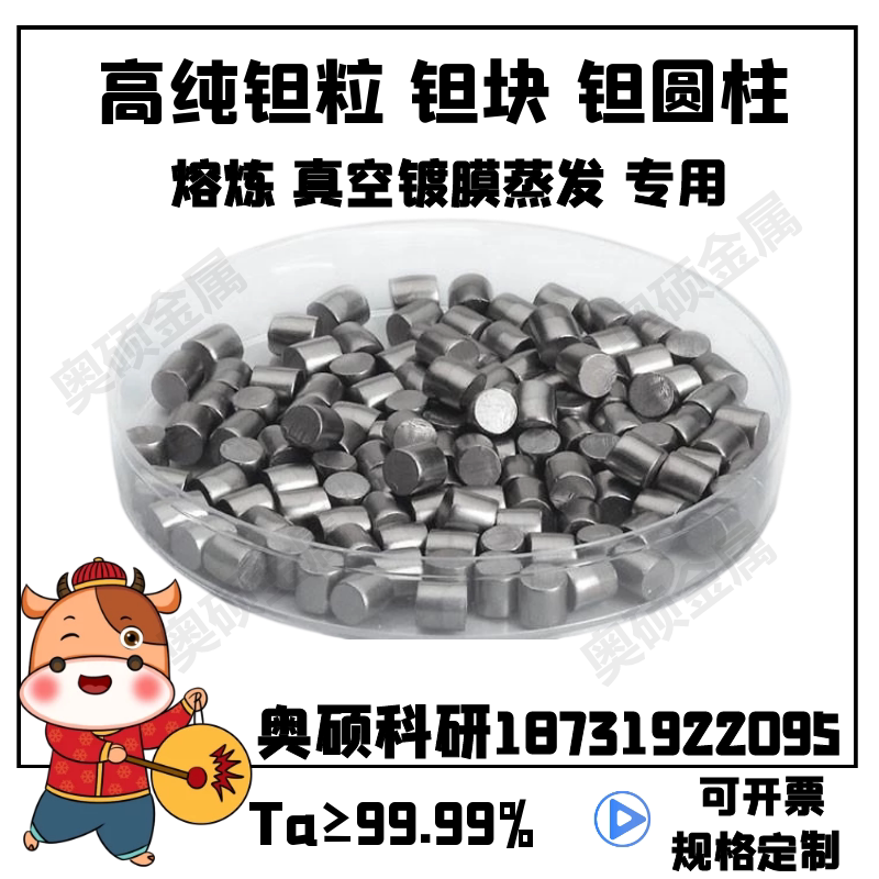 实验钽粒 高纯钽块 钽箔 钽棒 金属钽块 熔炼钽颗粒单质钽Ta99.99
