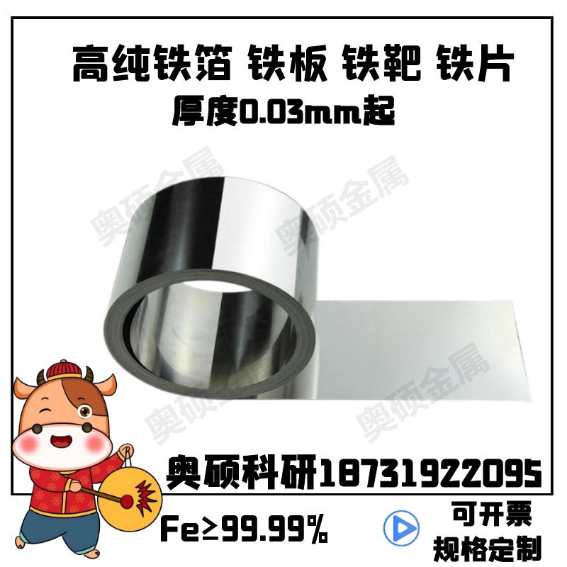 铁箔 纯铁箔 铁片 铁板 纯铁粒 铁靶 铁圆片 纯铁电极片 实验铁片