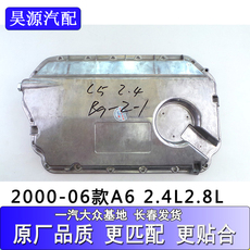 Машинное масло 适配00-06款奥迪a62.4l2.8lc5发动机油底壳铝制油底壳00 01 02 03
