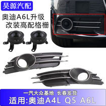 Adapted 12-18 Audi A6LC7 upgrade retrofit high-fit fog light frame cover camouflaged ACC false probe decorative grilles