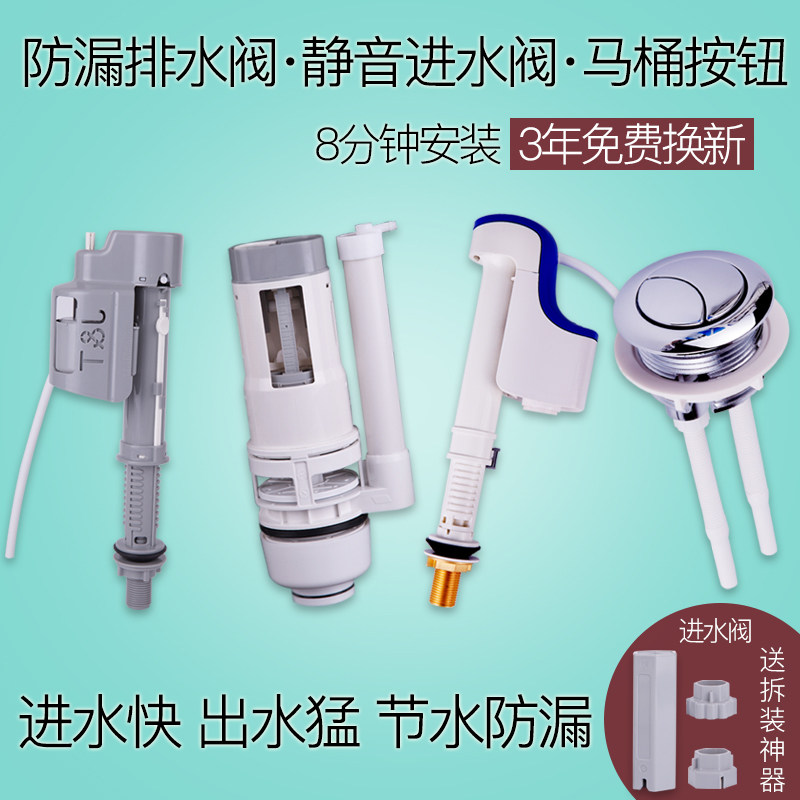 Toilet water tank accessories inlet valve universal drain valve old-fashioned pumping toilet flush on the sewer full set of buttons