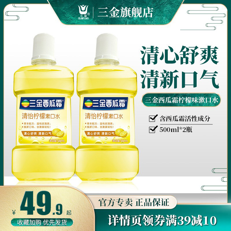 Sanjin Watermelon Cream Mouthwash Men and Women Fresh Breath Oral Cleaning Boys and Girls Mouthwash