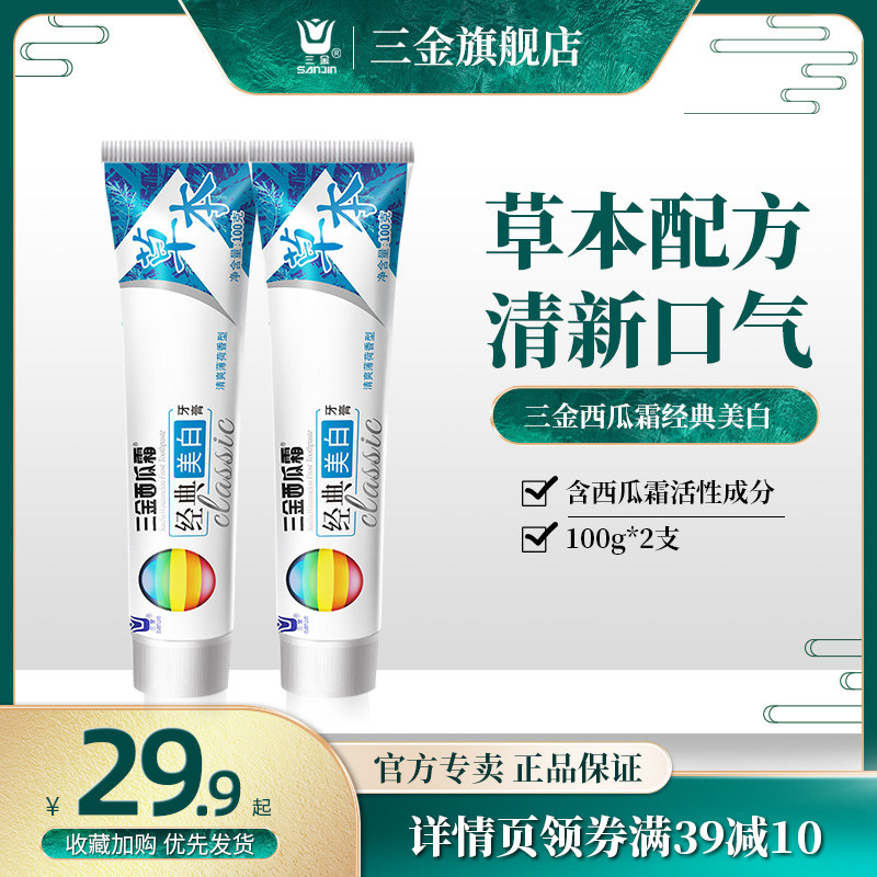 Sanjin watermelon cream toothpaste to remove yellow tartar Bright white to remove smoke stains to remove bad breath Fresh breath to eliminate Yan family affordable package