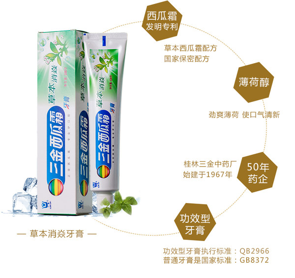 三金西瓜霜 草本消焱牙膏套装 100g*2支 优惠券折后¥9.9包邮(¥29.9-20) 三金西瓜霜 草本消焱牙膏套装 100g*2支 优惠券折后¥9.9包邮(¥29.9-20)