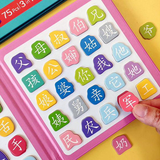 宝宝识字磁力拼图3到6岁幼儿园儿童趣味认字卡片早教益智拼板玩具