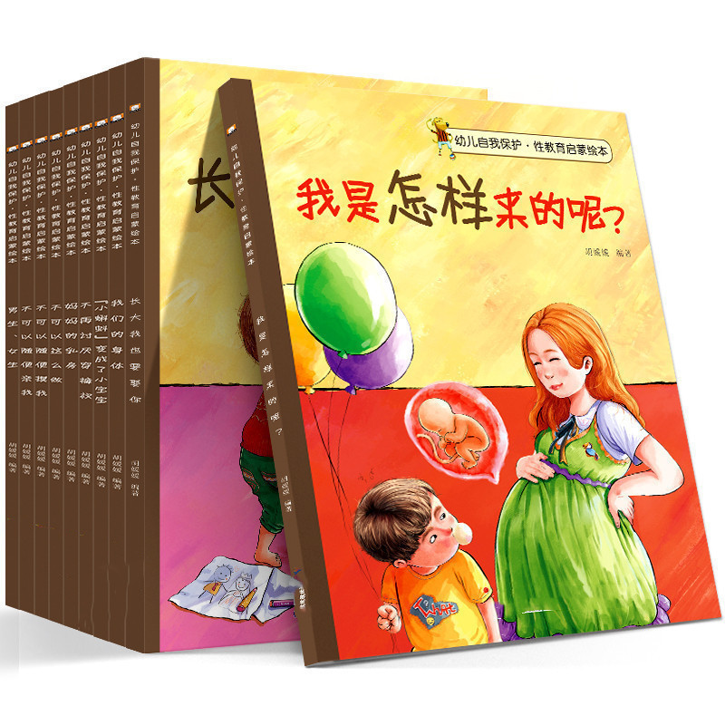 Self-protection awareness training Sex education Picture books Safety enlightenment Baby early education Children's books Kindergarten teaching materials A total of 10 books Safety education picture books Our bodies Boys and girls grow up Please don't just touch me and kiss me