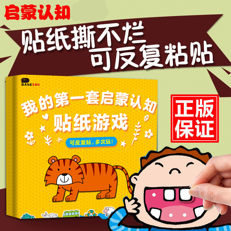 Sticker book children's baby enlightenment cognitive stickers Sticker art repeated stickers 0-2-3-6-year-old Little Safflower Cartoon Sticker