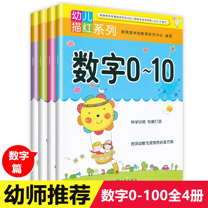 Kindergarten Digital Tracing Book Copying Children Beginners 0-10-20-100 Preschool Children's Books Kindergarten Junior Connection 3-4-6 Years Old Book Pencil Beginner Class