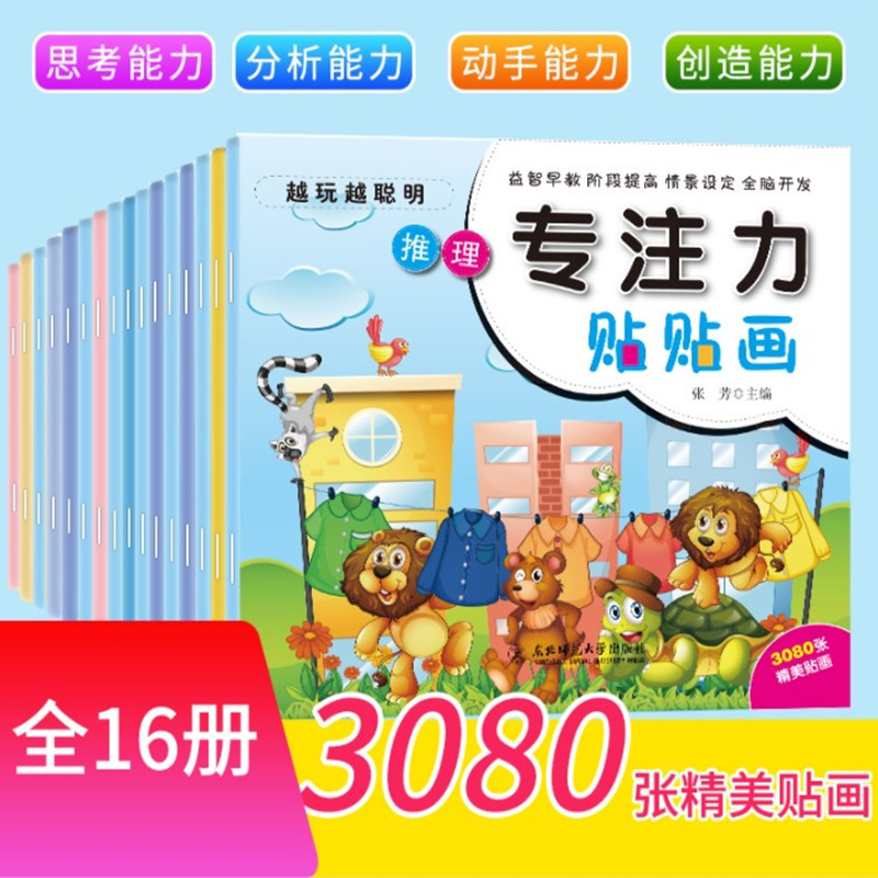 Young Child Special Attention Training Sticker Book Adhesive Painting 0-2-3-4-5-6-year-old baby Puzzle Cartoon Sticker Sticker