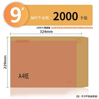 Толстая конверт № 9 100G (установка 2000 года)