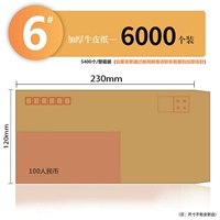 Утолливать конверт № 6 100G (6000 упаковок)