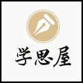学思屋