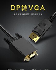 Кабель VGA 大dp转vga连接线displayport转dvi转接头投影仪电脑显示器转接线