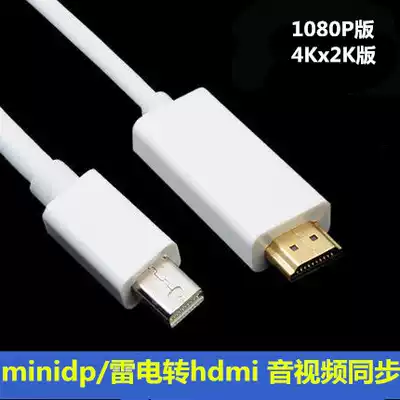 Apple notebook computer 4K TV cable HD transmission line Macbook Air Pro Thunder 2 converter mini dp to HDMI line 3 m Lightning