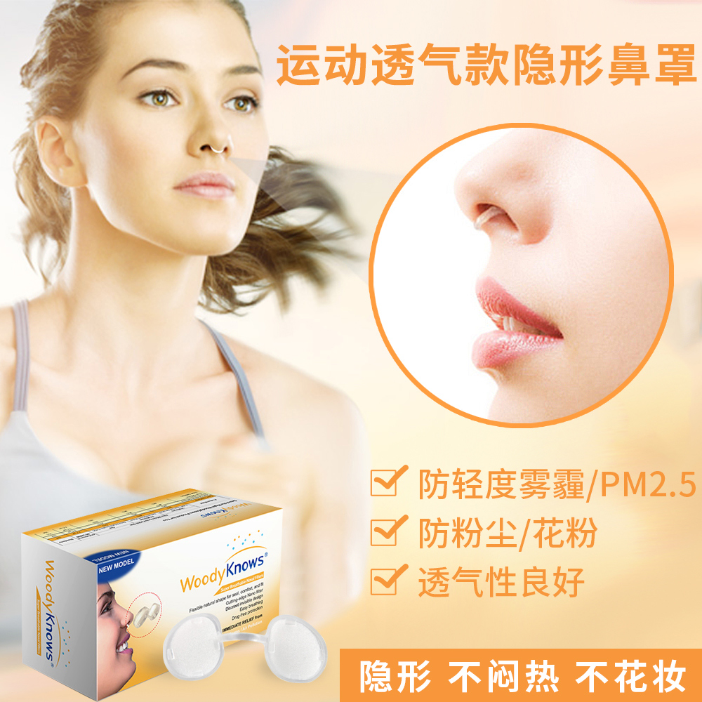 Sports breathable invisible mask dust nose mask nasal plug haze prevention PM2 5 flower dust breathable filter nose