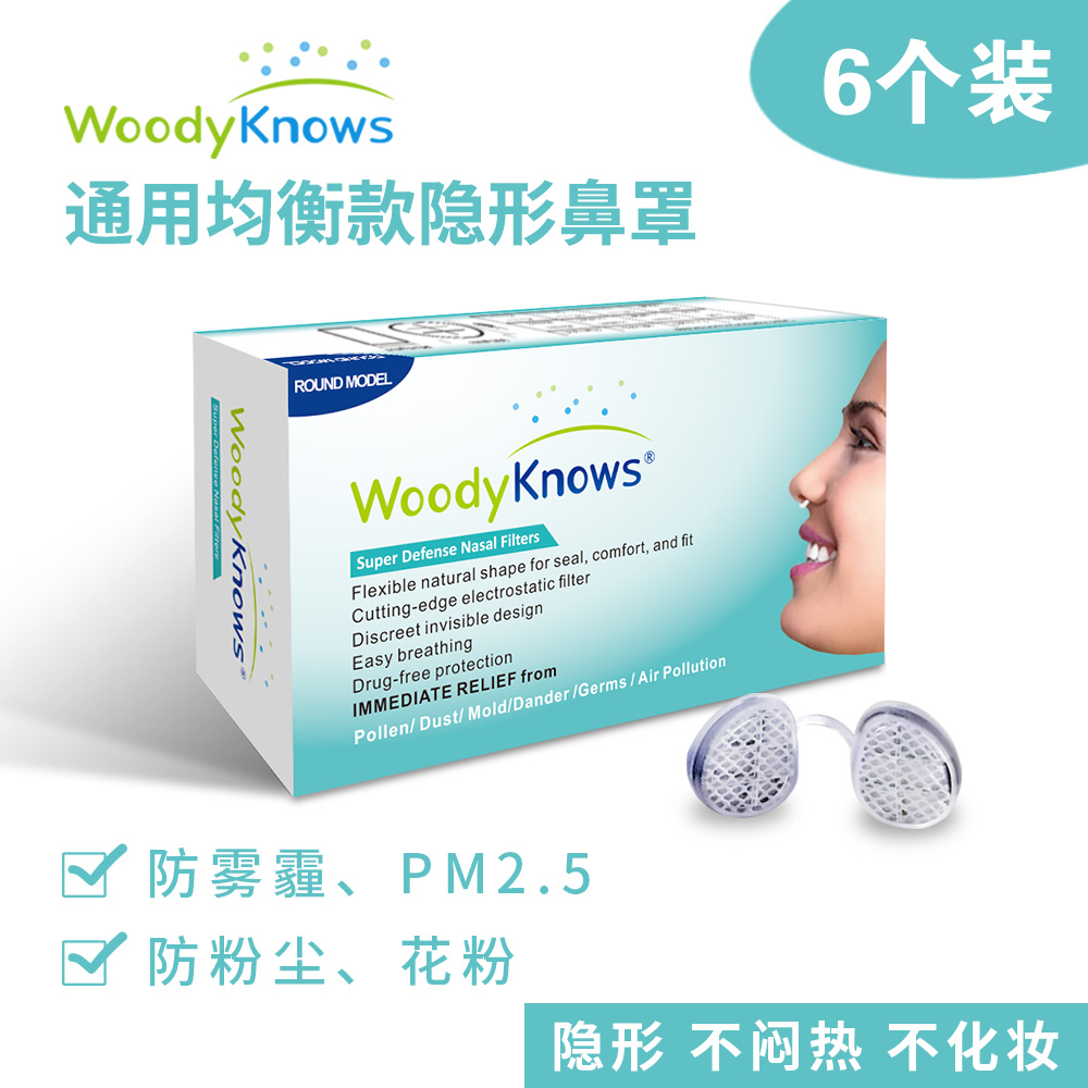 Universal balance 6-pack Invisible nasal mask Mask Nasal congestion anti-haze PM2 5 dust