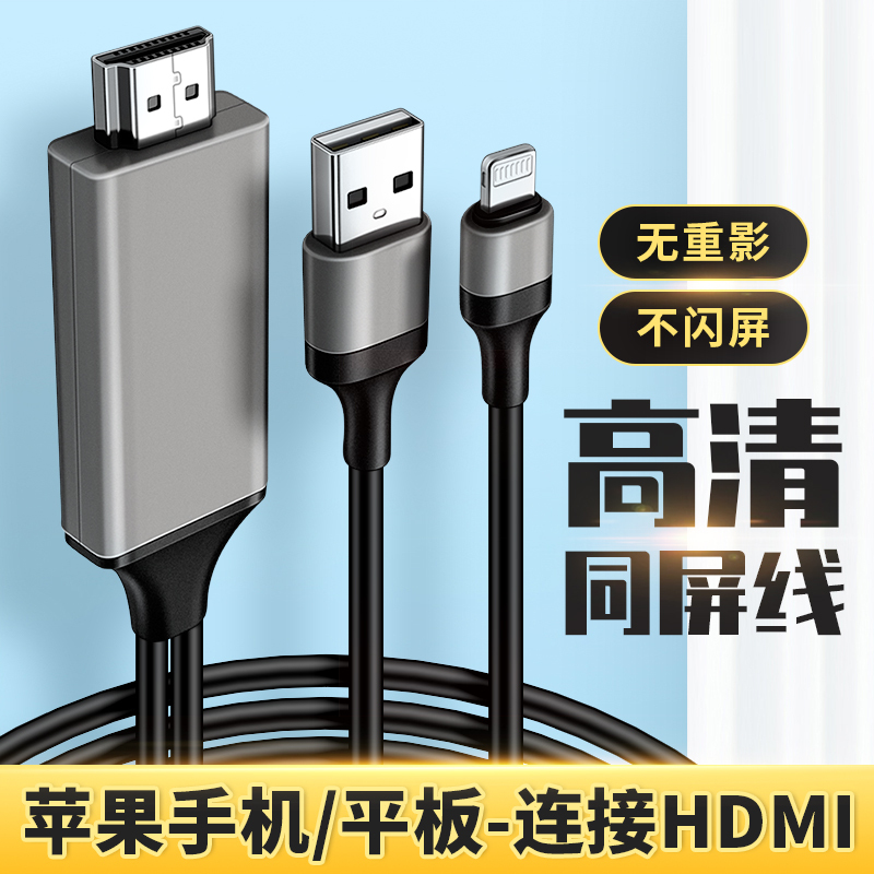 Suitable for Apple Lightning to HDMI Same-Screen Cable iPhone 13 Mobile Phone 12 Tv Projector Monitor 8 High-Definition Cable iPad Adapter 11 Data Cable Pro Conversion Max Screen Projection XS