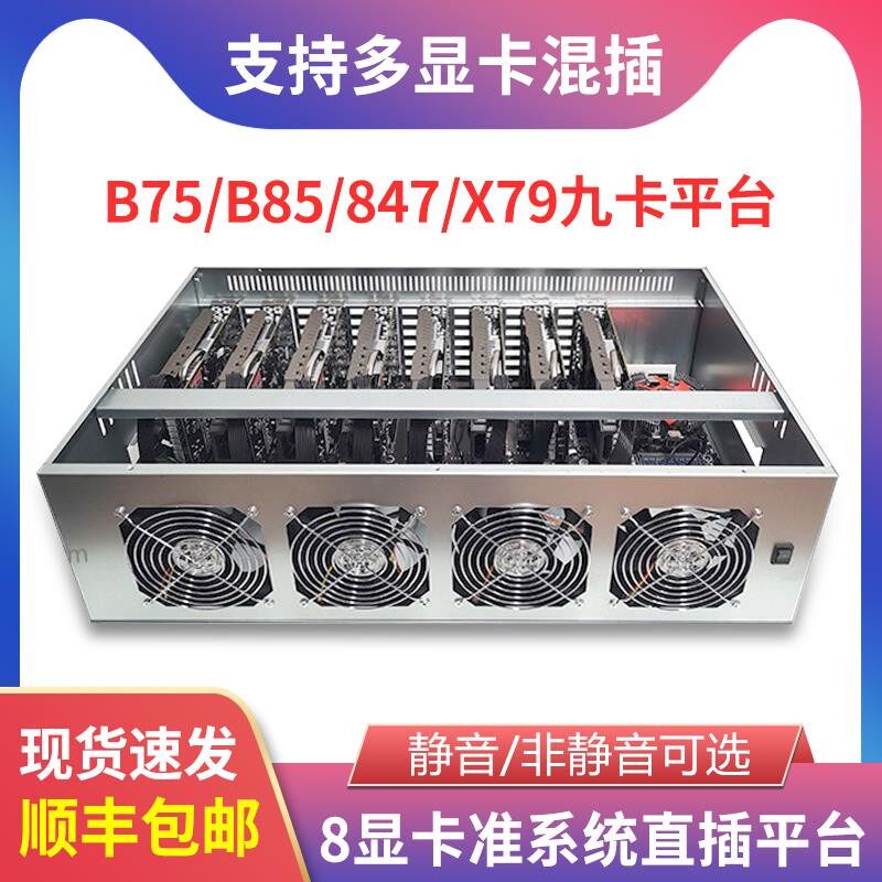8-card chassis multi-graphics desktop 588 3070 3060ETH direct plug-in system eight card motherboard platform 65 crack b847 b85 b75 x79 Silent Machine