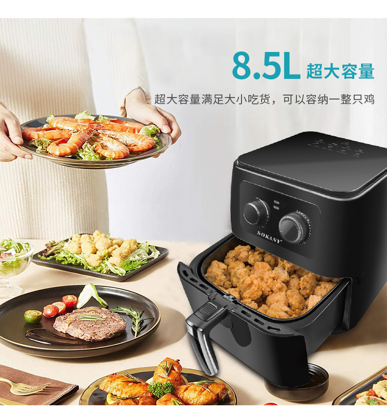 German SOKANY005 oil air fryer home fully automatic multi-functional large-capacity fried new fried shrimp chicken