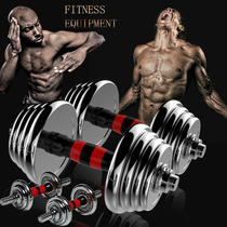 Dumbbell barbell pair of home fitness equipment Universal male muscle training female thin arm plastic arm indoor sports suit