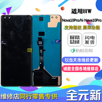 Applicable Huawei hi nova10Pro Nova11Pro à lintérieur de lécran externe écran tactile écran tactile