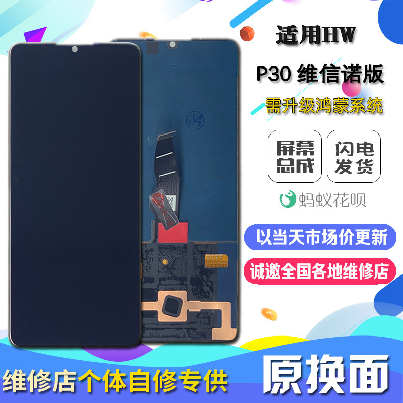 Applicable Huawei P30 phone screen inside external screen liquid crystal touch display screen assembly original loading Vixin version
