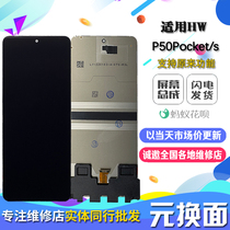 Suitable for Huawei P50Pocket S P50Pocket2 internal and external screen LCD touch display screen assembly