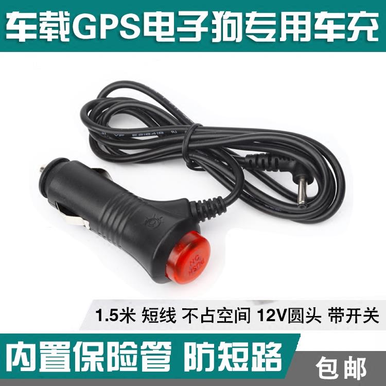 Conquerors with good lead E Luther electronic dog power cord on-board GPS charger 12V round head 1 5 m-Taobao