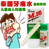 Thailand imported British 16 Boda gun standard toothache water Moth tooth decay water toothache artifact analgesic liquid toothache spirit 3ml