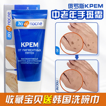 Russian KPEM middle-aged and old hand spot cream Face spot cream to remove melasma on the hands Moisturizing moisturizing hand cream
