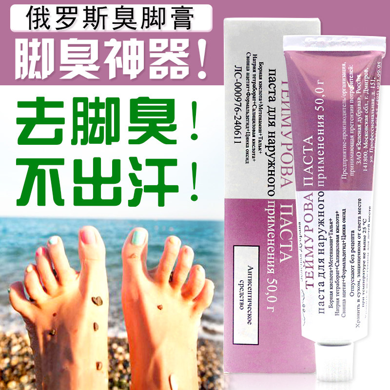 Russia goes to the foot smelter to get rid of sweaty sweat cream Socks Deodorant Spray anti-remove Smell Small Powder Tube