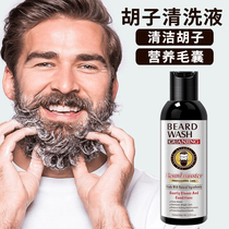 Mens beard maintenance cleaning solution facial beard moisturizing and repairing rough cleaning care nourishing cleaning agent