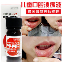 Korea imported oral ulcer cream Mouth and tongue fire foaming ointment Children and adults oral liquid mouth sores medicine