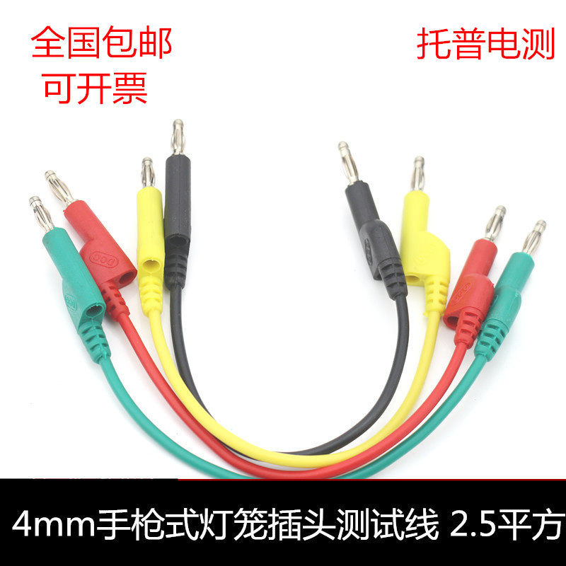 4mm lantern head test line 2 5 square 1 2 3 m 4MM pistol plug test line DCC test