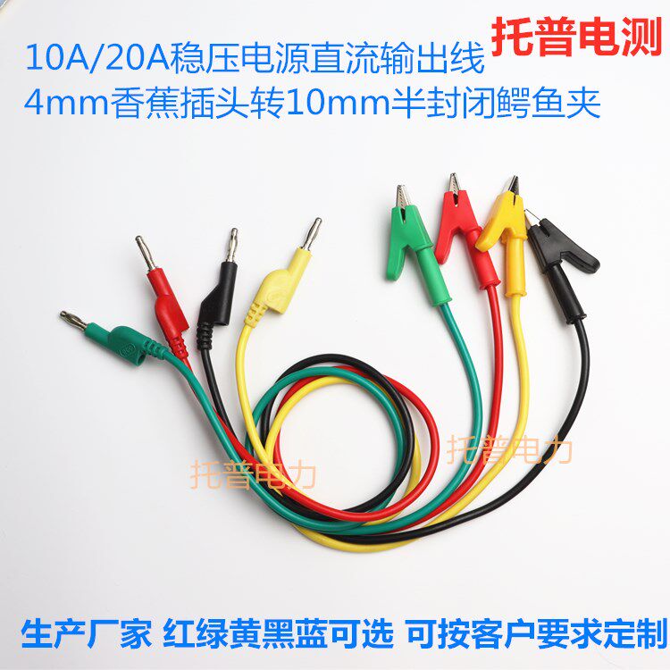 10A 20A regulated power supply DC output opening 10mm pure copper alligator clip to 4mm banana plug test lead