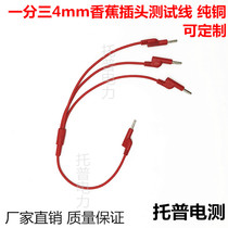 DCC one-point three test line One-point three short wiring test short circuit 4mm banana plug one-point three-fork short wiring