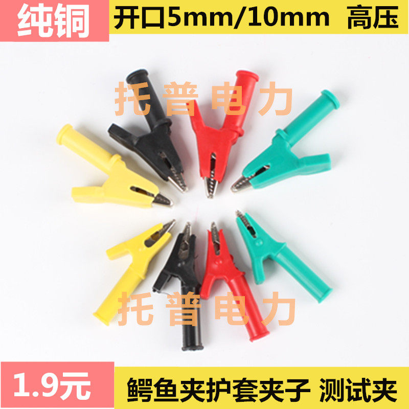 30A3KV opening 5mm 10mm semi-closed crocodile clamp pure copper test clip safety jacket clip test clip